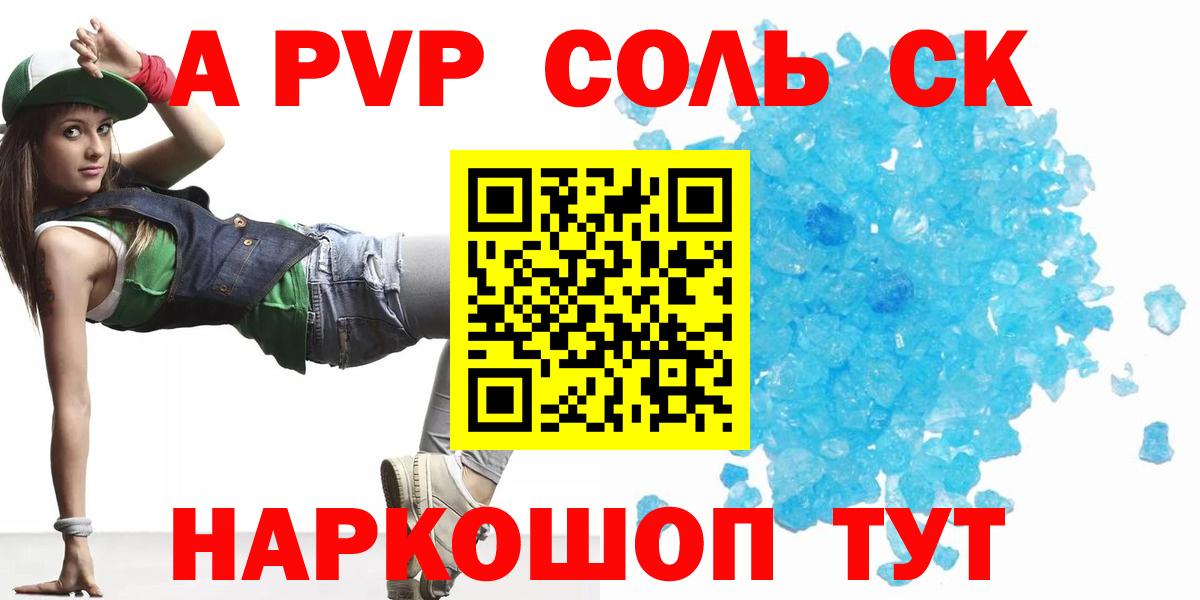 APVP крисы CK Волгоград