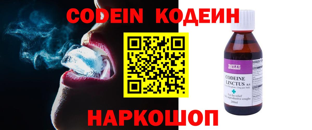Волгоград  Кодеиновый сироп Lean напиток Lean (лин)  Вход с VPN 