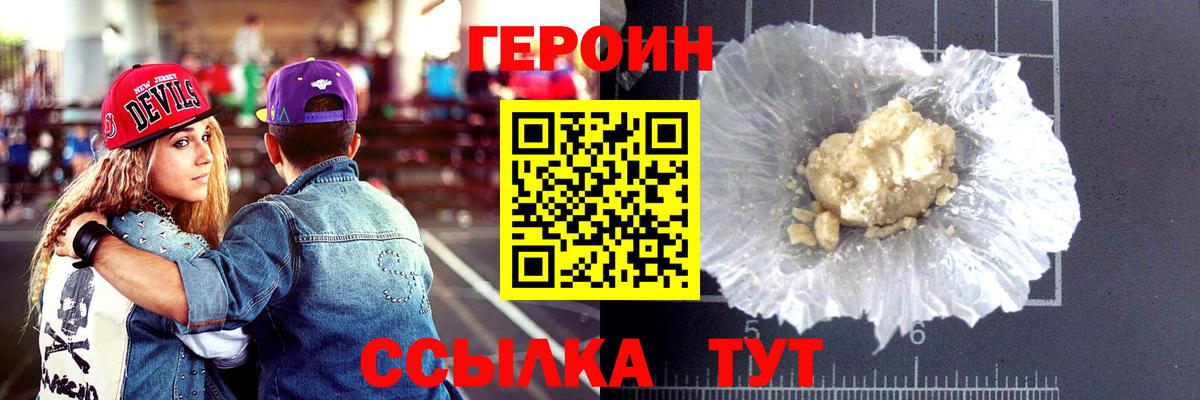 Волгоград  Героин хмурый  ГЕРОИН  Вход с VPN 