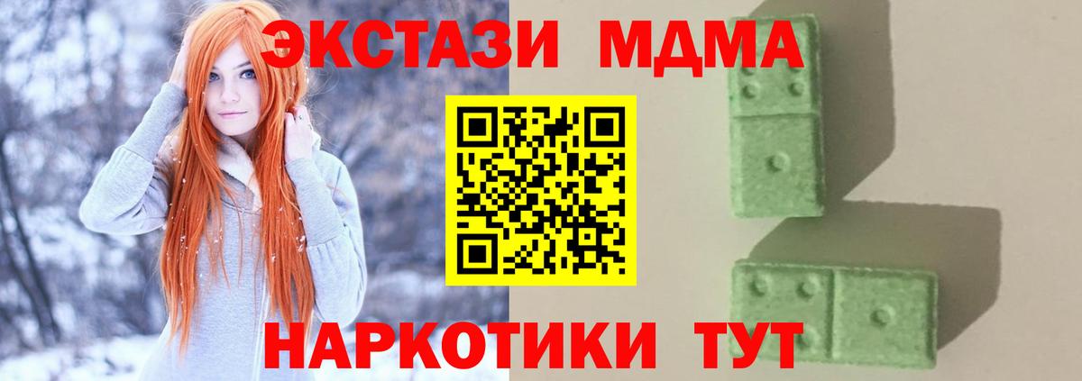 MDMA кристаллы Волгоград
