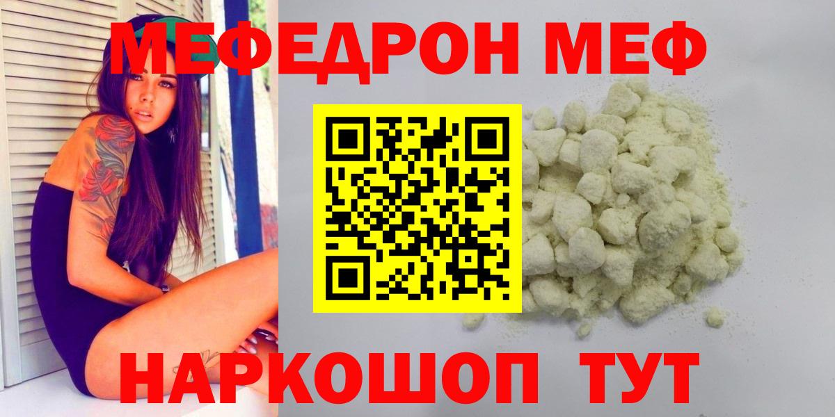 МЯУ-МЯУ  МЯУ-МЯУ кристаллы  Волгоград  Вход с VPN  МЕФ 4 MMC 