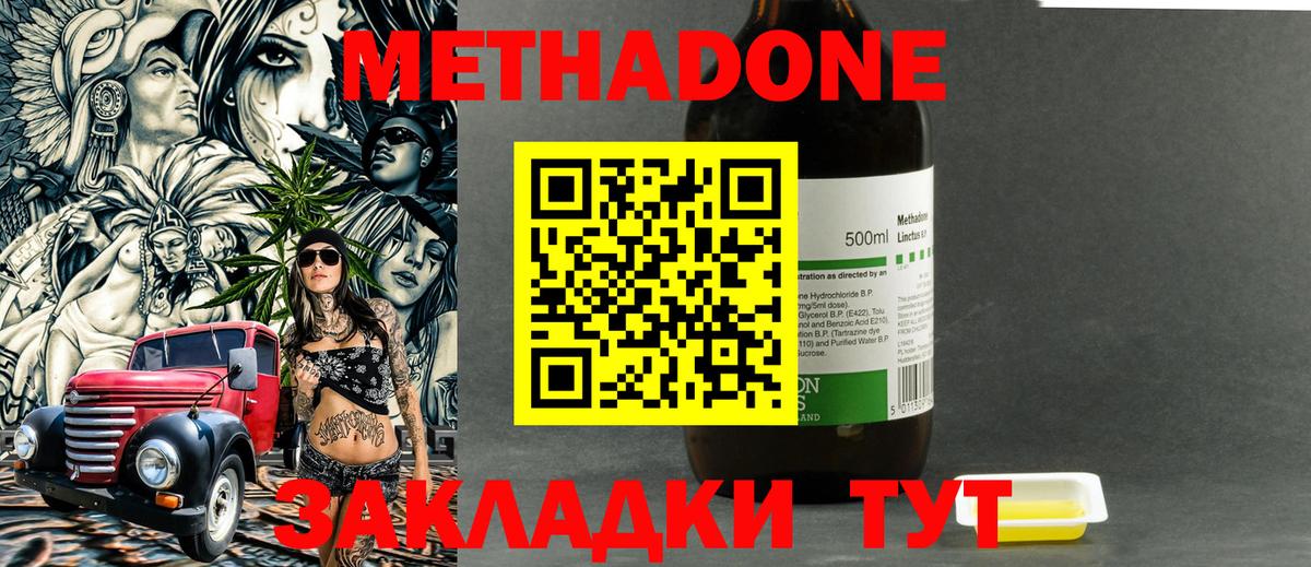 Метадон methadone  Вход с VPN  Метадон мёд  Волгоград 