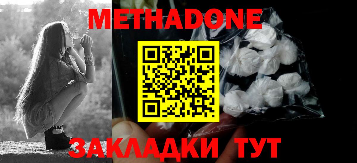 МЕТАДОН methadone Волгоград